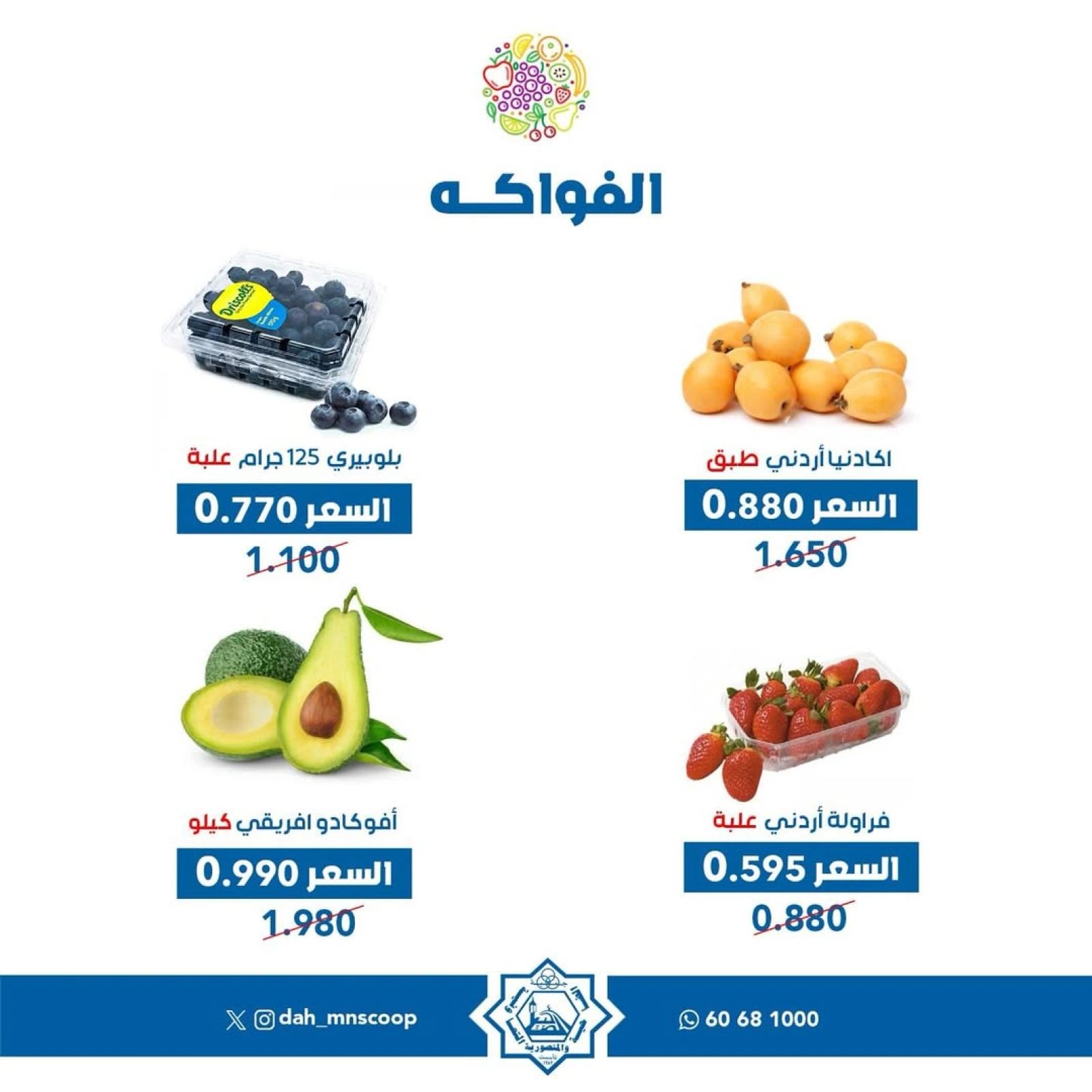 صفحة 7 |عروض الخضار والفاكهة لدي جمعية الضاحية والمنصورية الكويت