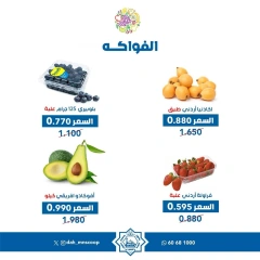 صفحة 7 |عروض الخضار والفاكهة لدي جمعية الضاحية والمنصورية الكويت