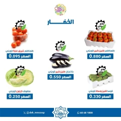 صفحة 2 |عروض الخضار والفاكهة لدي جمعية الضاحية والمنصورية الكويت