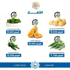 صفحة 3 |عروض الخضار والفاكهة لدي جمعية الضاحية والمنصورية الكويت