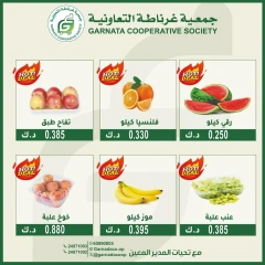 صفحة 5 |عروض الخضار والفاكهة لدي جمعية غرناطة التعاونية الكويت