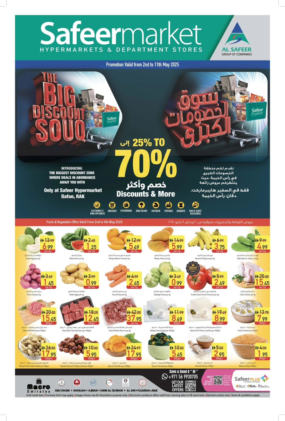 صفحة 1 |خصومات كبرى لدي سفير الإمارات