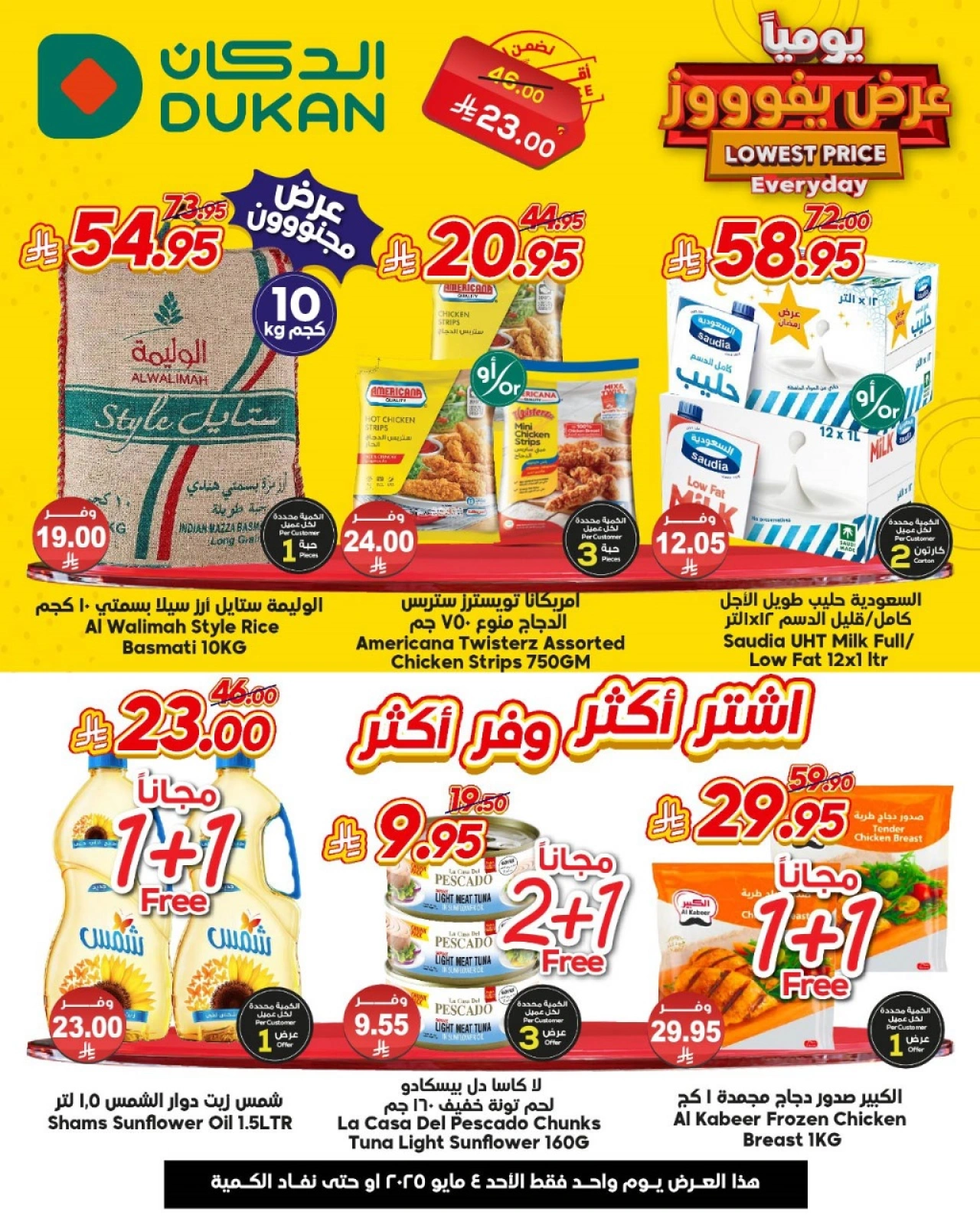 صفحة 1 |عرض يفوز لدي الدكان السعودية