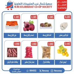 صفحة 4 |عروض الخضار والفاكهة لدي جمعية شمال غرب الصليبخات الكويت