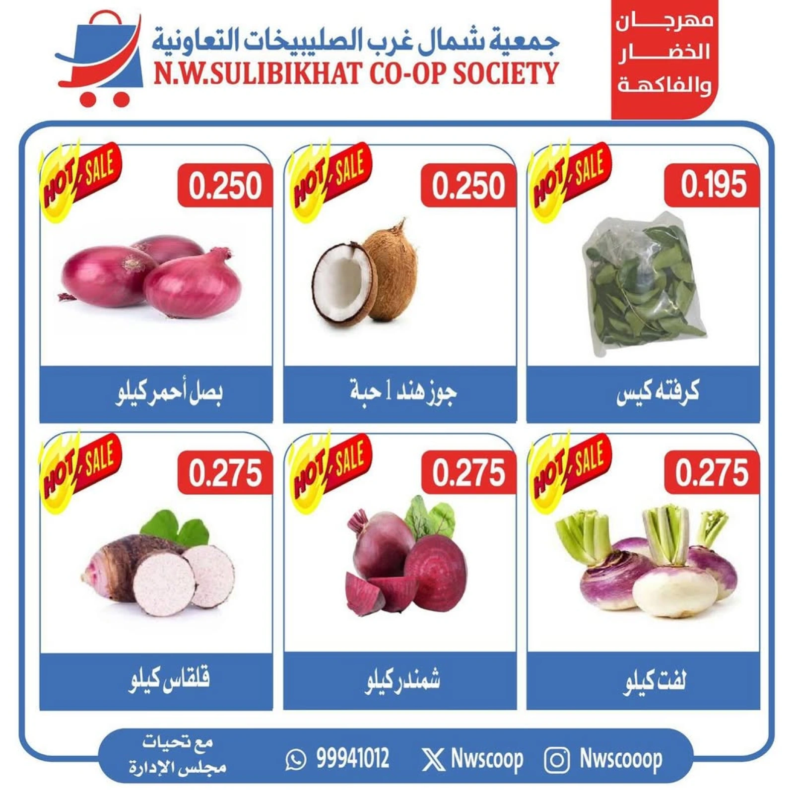صفحة 2 |عروض الخضار والفاكهة لدي جمعية شمال غرب الصليبخات الكويت