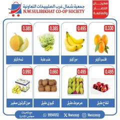 صفحة 5 |عروض الخضار والفاكهة لدي جمعية شمال غرب الصليبخات الكويت