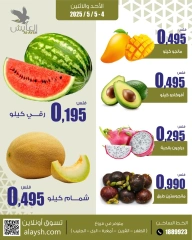 صفحة 4 ضمن عرض الأحد والإثنين في سوق العايش المركزى الكويت