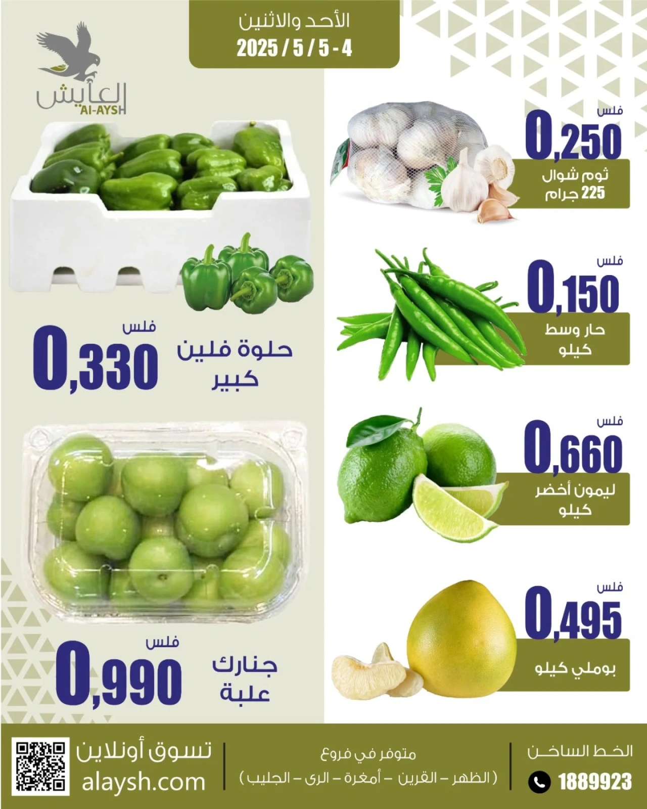 صفحة 2 ضمن عرض الأحد والإثنين في سوق العايش المركزى الكويت