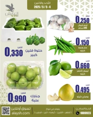 صفحة 2 ضمن عرض الأحد والإثنين في سوق العايش المركزى الكويت