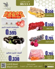 صفحة 1 ضمن عرض الأحد والإثنين في سوق العايش المركزى الكويت