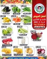 صفحة 2 |عروض الخضار والفاكهة لدي جمعية على صباح السالم الكويت