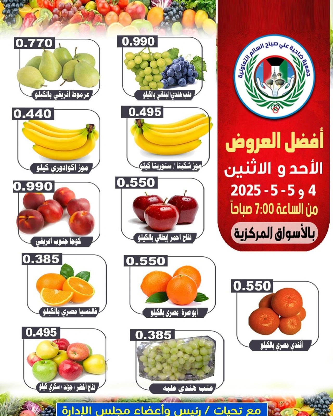 صفحة 1 |عروض الخضار والفاكهة لدي جمعية على صباح السالم الكويت