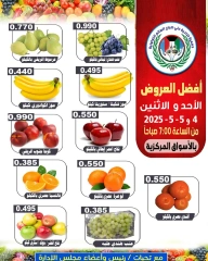 صفحة 1 |عروض الخضار والفاكهة لدي جمعية على صباح السالم الكويت