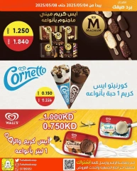 صفحة 2 |عروض برد صيفك لدي جمعية الفحيحيل التعاونية الكويت