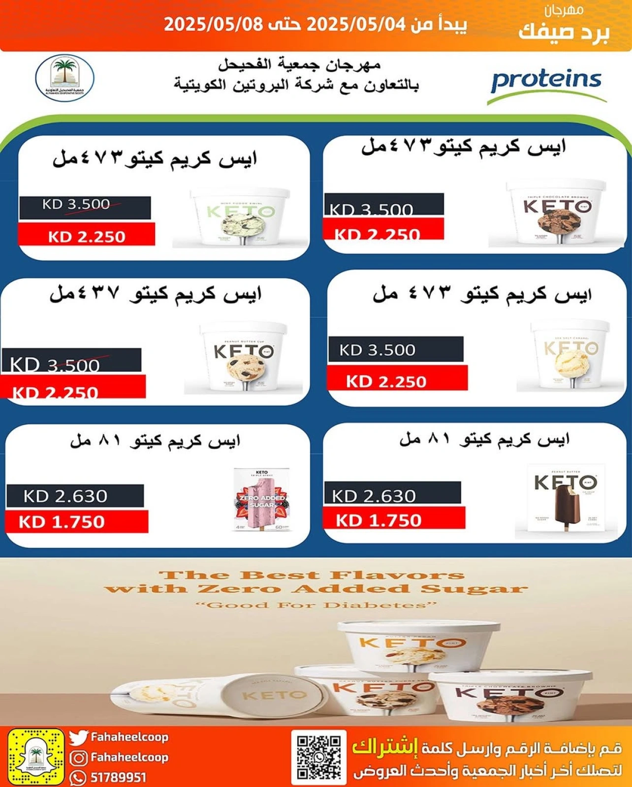 صفحة 4 |عروض برد صيفك لدي جمعية الفحيحيل التعاونية الكويت