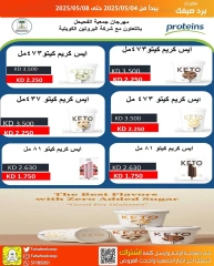 صفحة 4 |عروض برد صيفك لدي جمعية الفحيحيل التعاونية الكويت