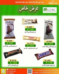 صفحة 5 |عروض برد صيفك لدي جمعية الفحيحيل التعاونية الكويت