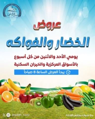 صفحة 1 ضمن عروض الخضار والفاكهة في جمعية صباح الأحمد الكويت