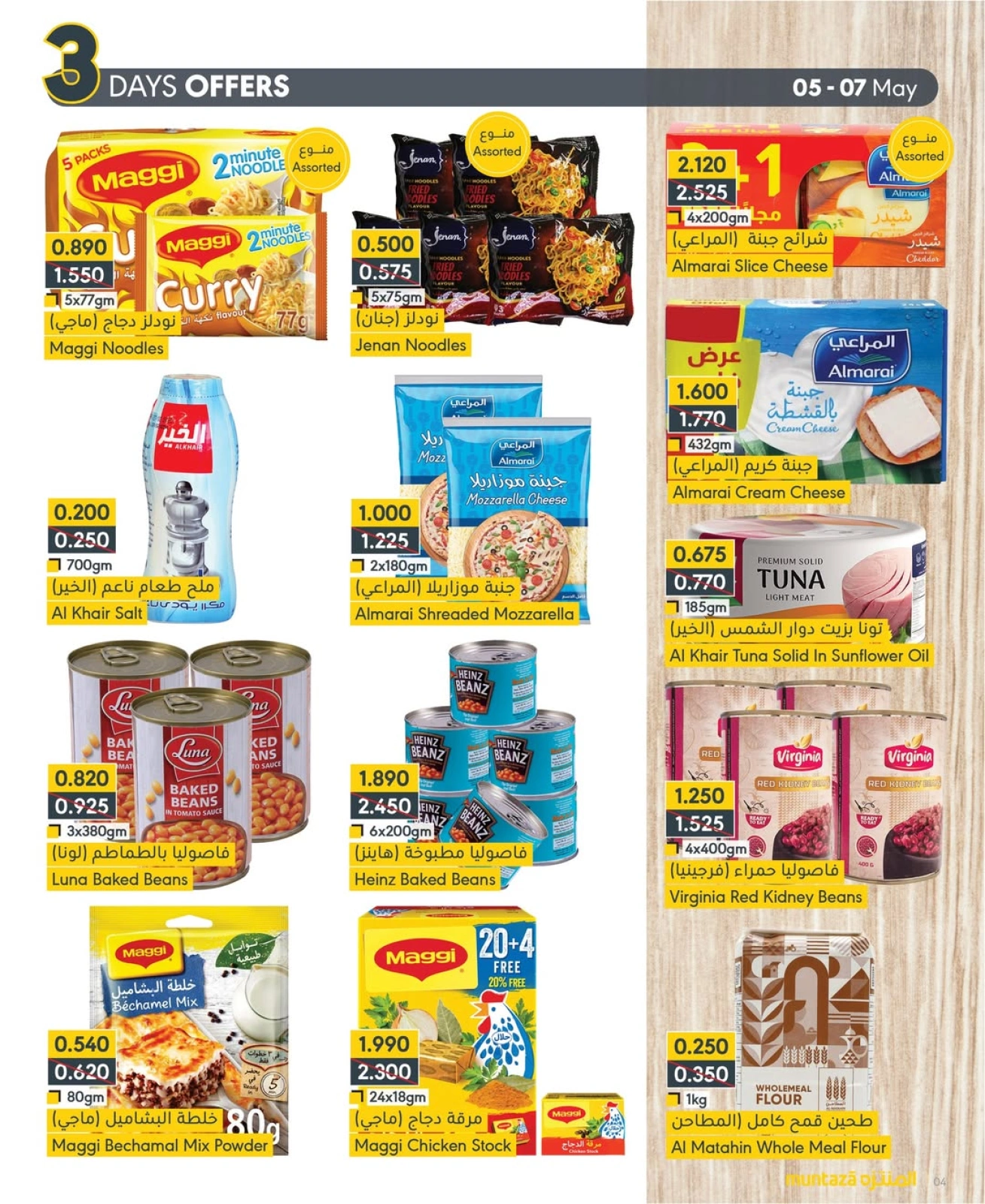 Page 5 |Special Promotion at al muntazah supermarket Bahrain