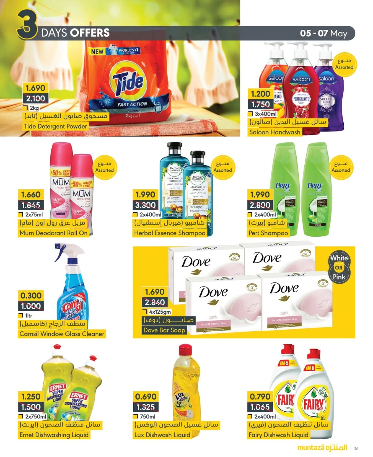 Page 3 |Special Promotion at al muntazah supermarket Bahrain