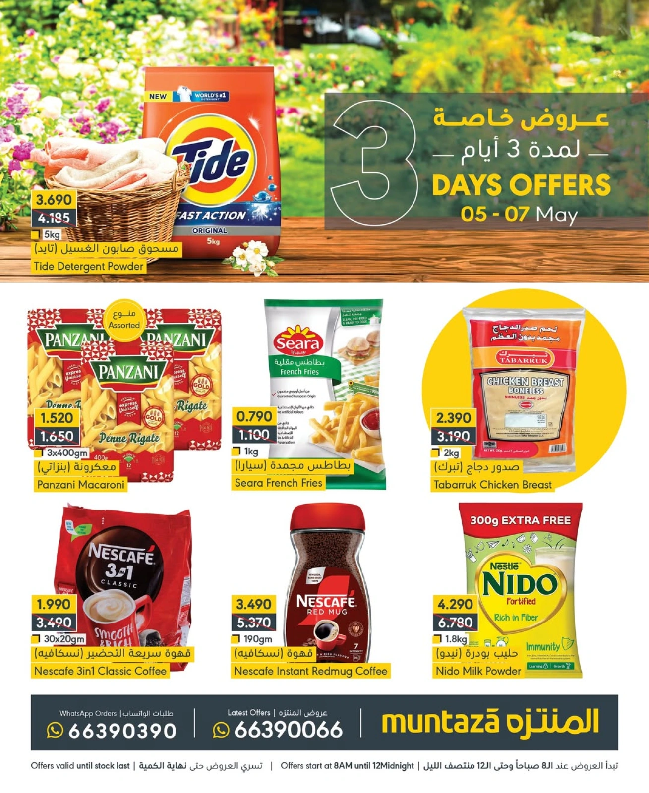 Page 1 |Special Promotion at al muntazah supermarket Bahrain