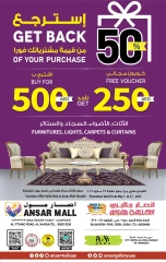 صفحة 1 |إسترجع من قيمة مشترياتك لدي أنصار مول وجاليري الإمارات