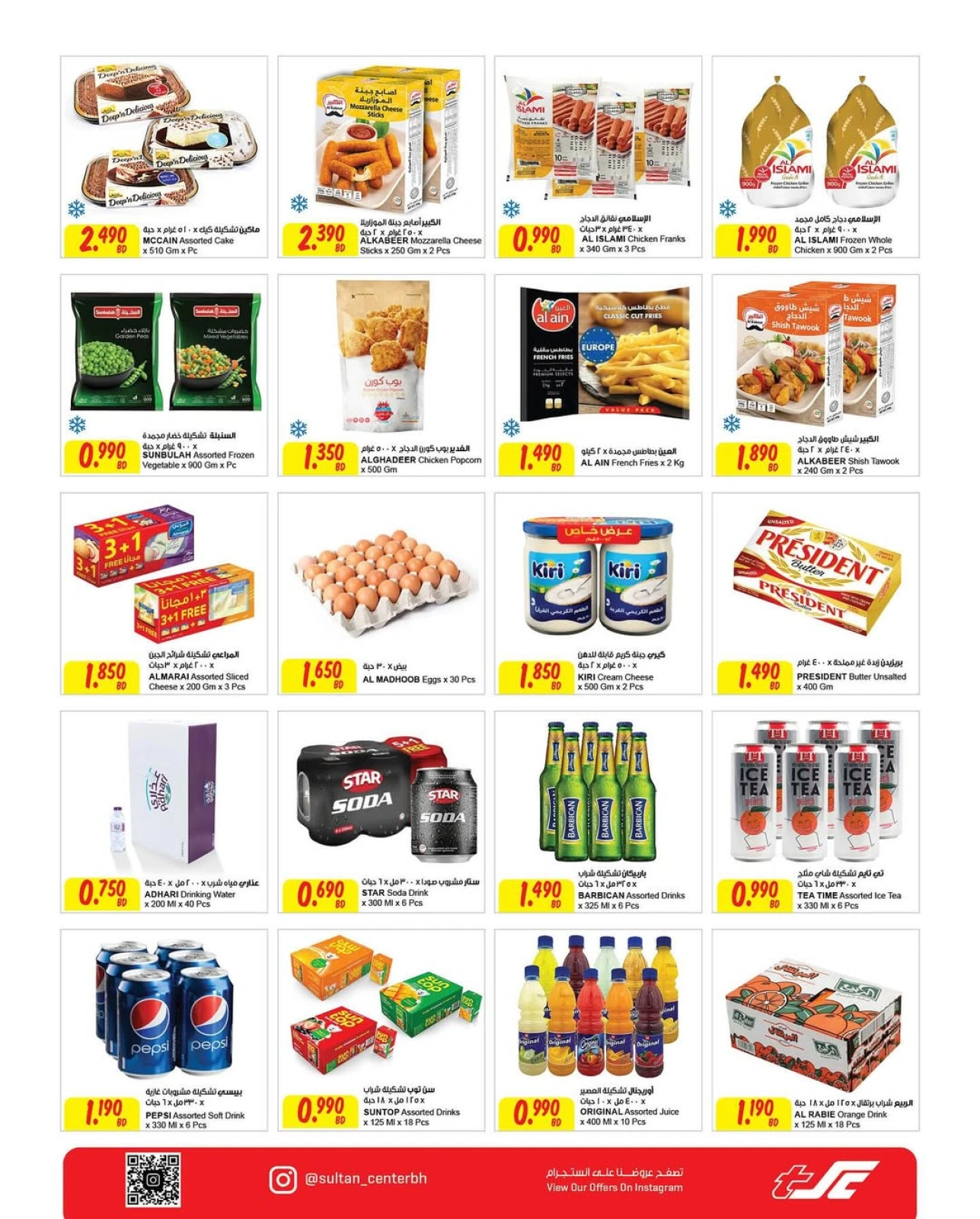 Page 3 in Anniversary offers at Sultan Center Bahrain