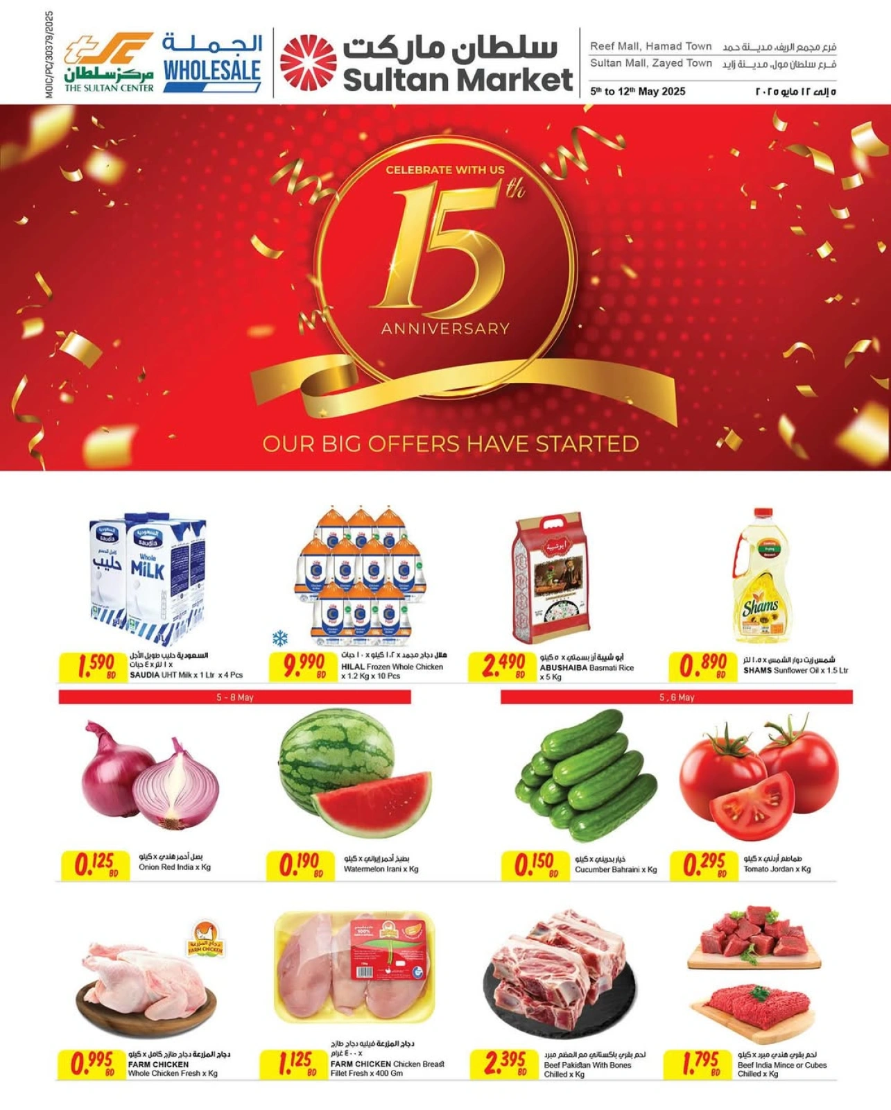 Page 1 in Anniversary offers at Sultan Center Bahrain