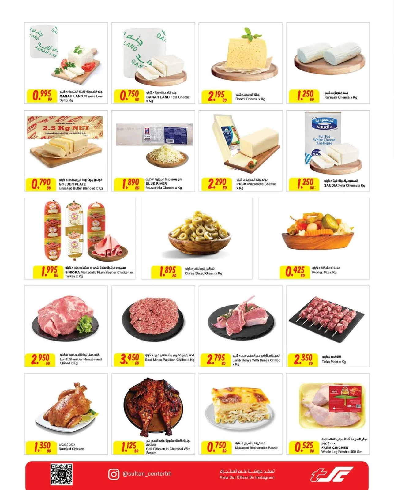 Page 7 in Anniversary offers at Sultan Center Bahrain