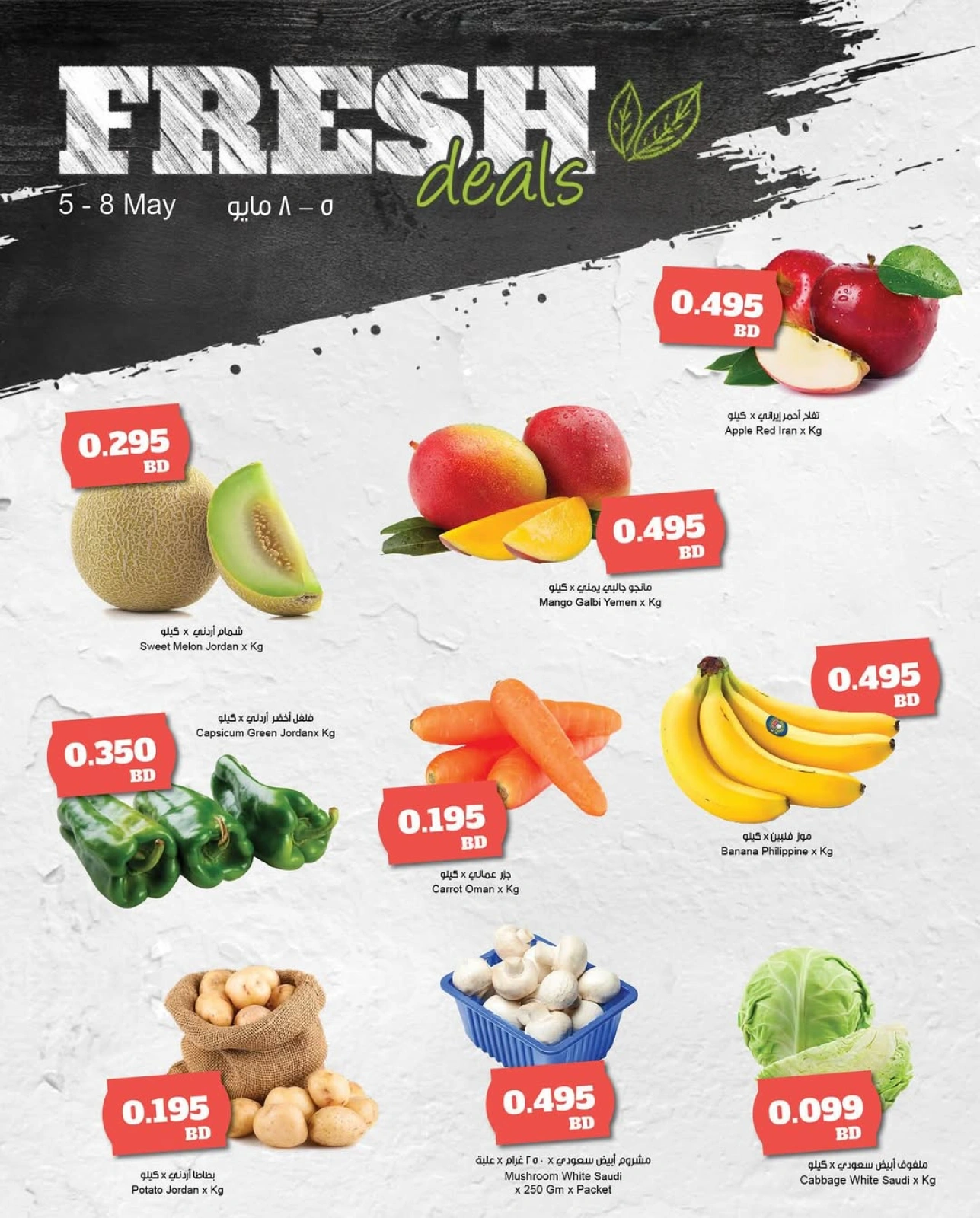 Page 8 in Anniversary offers at Sultan Center Bahrain