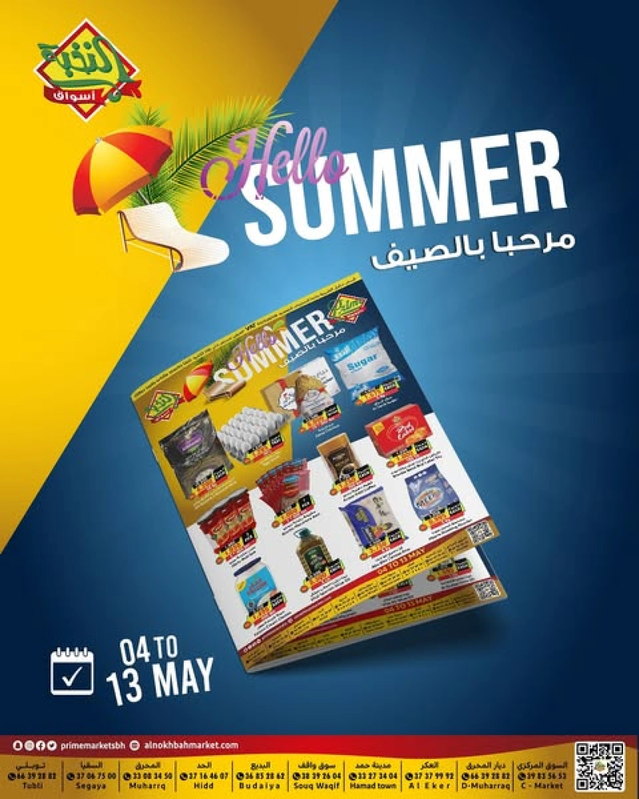 Page 1 in Hello Summer Deals at Prime markets Bahrain