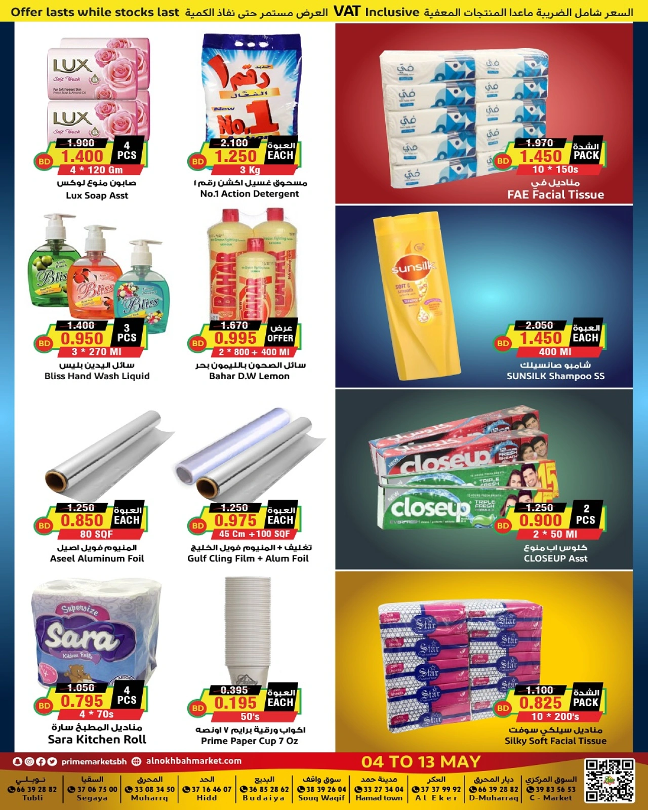 Page 13 in Hello Summer Deals at Prime markets Bahrain
