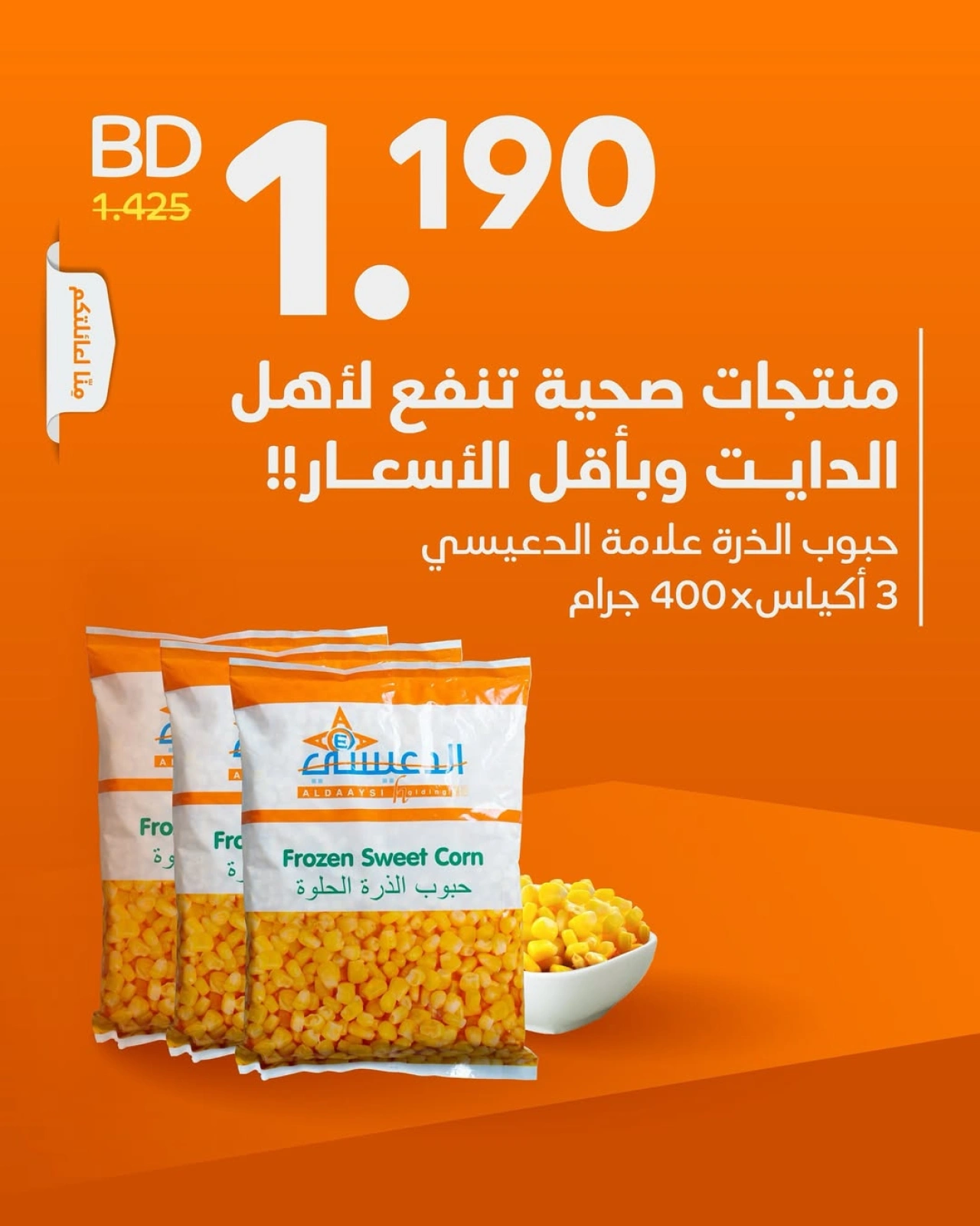 Page 4 in Low Prices at Aldaaysi Markets Bahrain