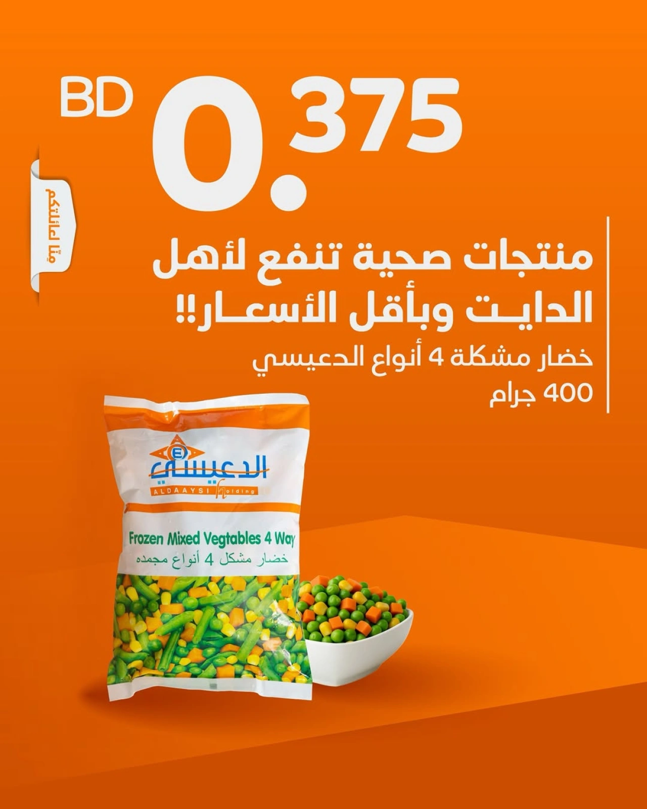 Page 2 in Low Prices at Aldaaysi Markets Bahrain
