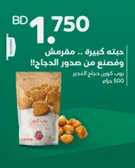 Page 1 in Exclusive offer on chicken breasts at Aldaaysi Markets Bahrain