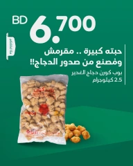 Page 2 in Exclusive offer on chicken breasts at Aldaaysi Markets Bahrain