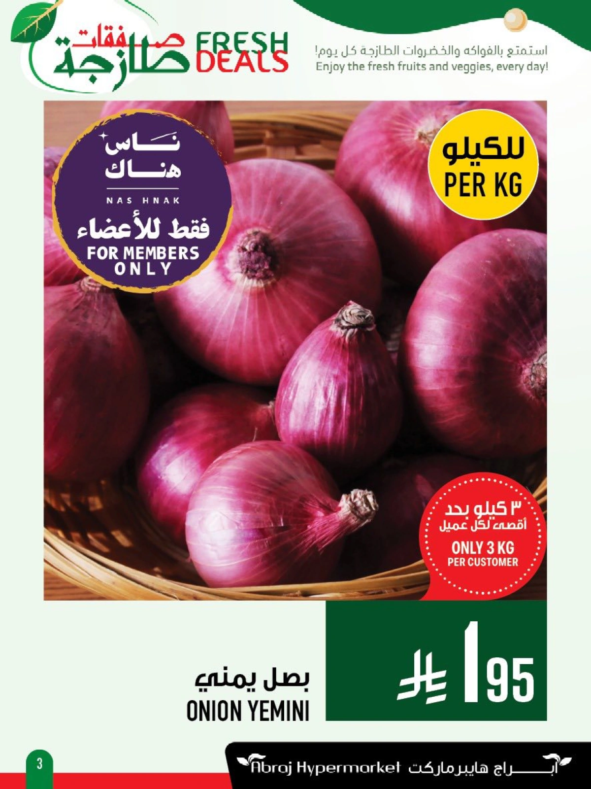 Page 3 dans Offres fraîches chez Hypermarché Abraj Arabie Saoudite