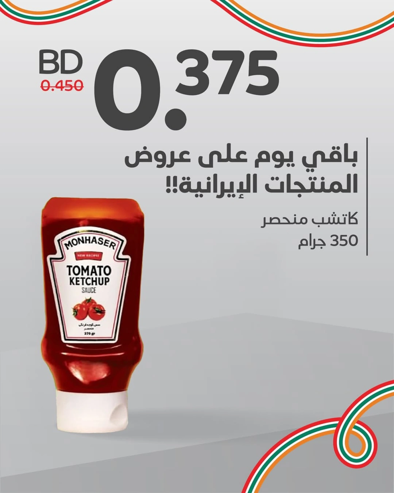Page 7 in Iranian product offers at Aldaaysi Markets Bahrain