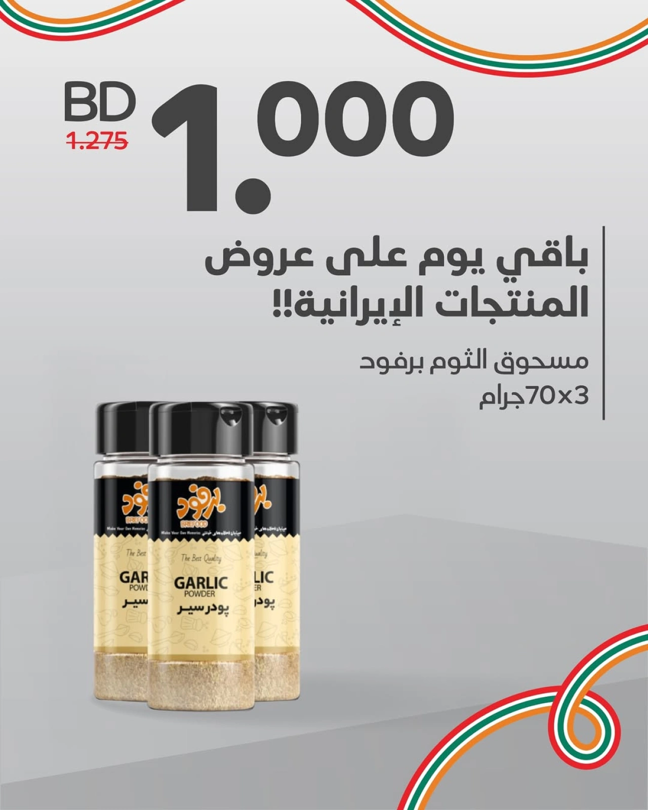 Page 5 in Iranian product offers at Aldaaysi Markets Bahrain