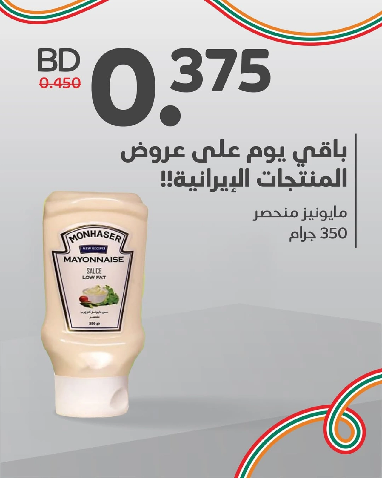 Page 8 in Iranian product offers at Aldaaysi Markets Bahrain
