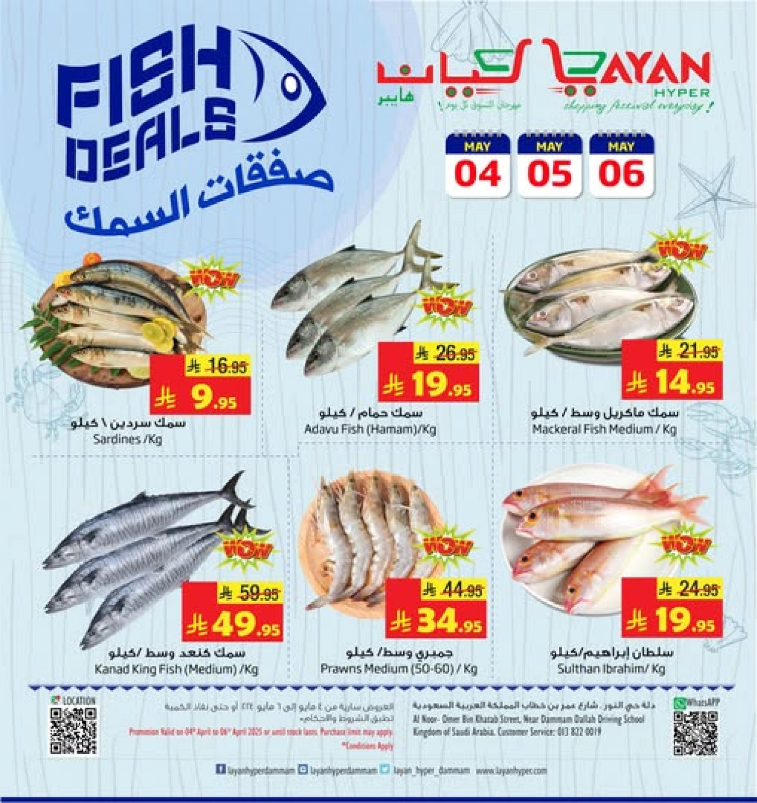 صفحة 1 |صفقات السمك لدي ليان هايبر ماركت السعودية