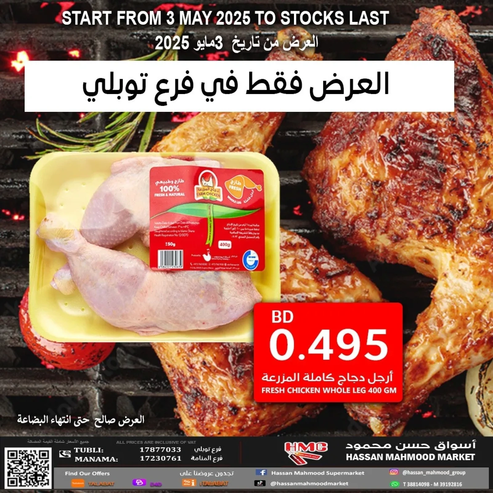 Page 1 in Farm chicken offers at Hassan Mahmoud Markets Bahrain