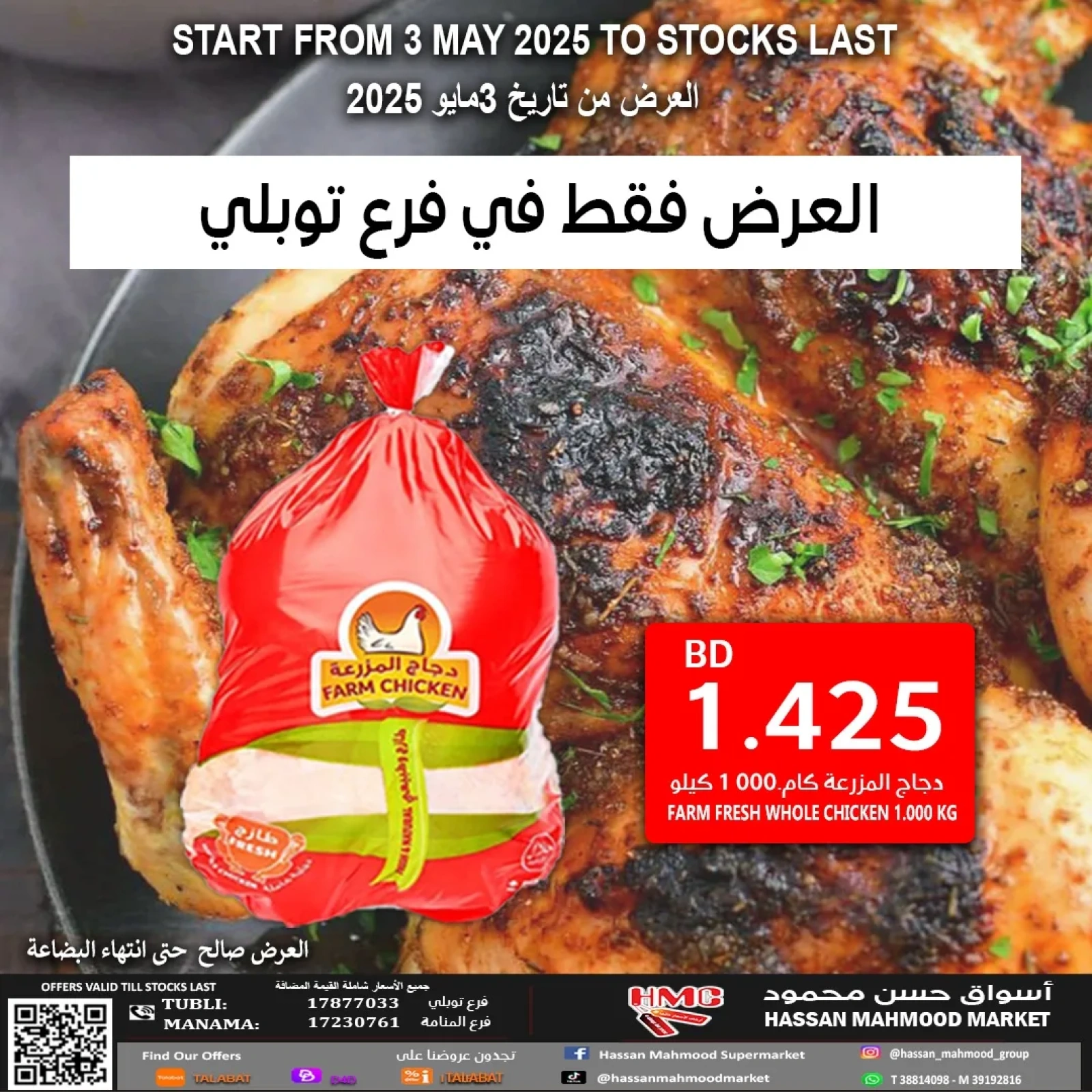 Page 2 in Farm chicken offers at Hassan Mahmoud Markets Bahrain