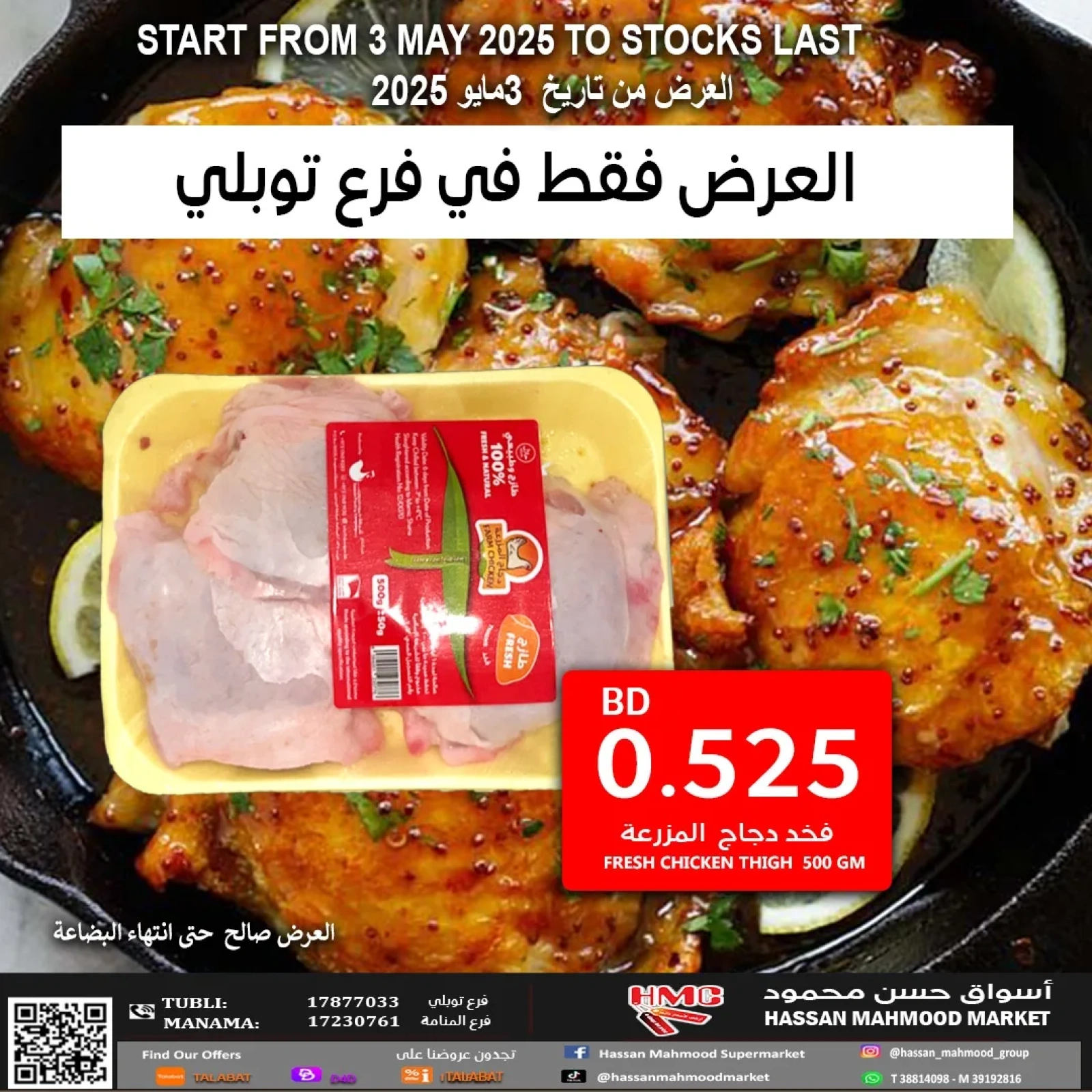 Page 3 in Farm chicken offers at Hassan Mahmoud Markets Bahrain
