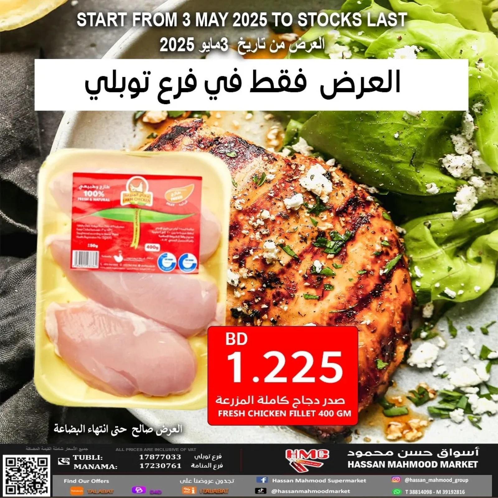 Page 4 in Farm chicken offers at Hassan Mahmoud Markets Bahrain