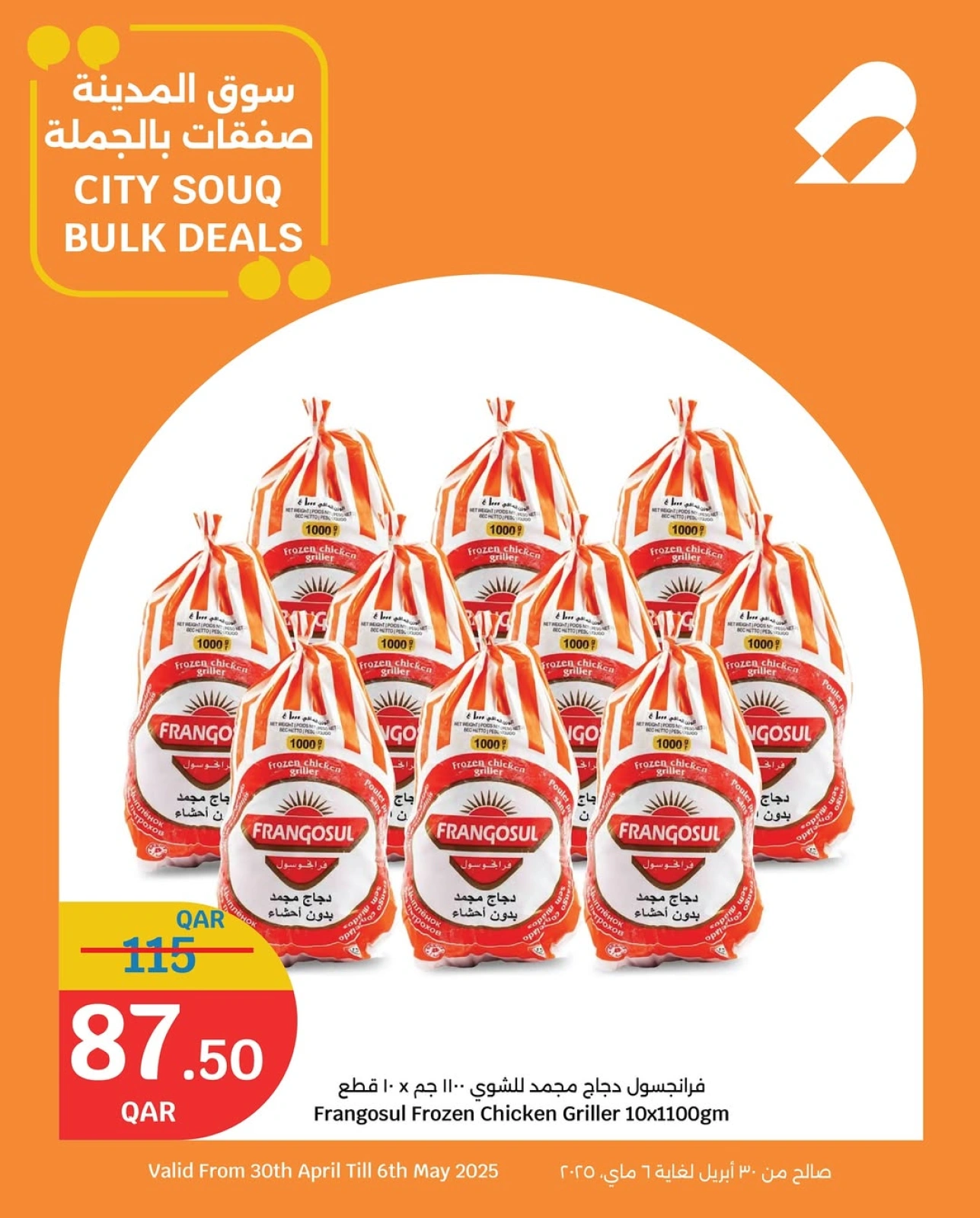 Página 1 |Ofertas al por mayor en City hiper Katar