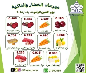 صفحة 2 |عروض الخضار والفاكهة لدي جمعية الرقة التعاونية الكويت