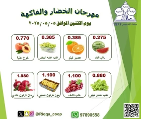 صفحة 1 |عروض الخضار والفاكهة لدي جمعية الرقة التعاونية الكويت