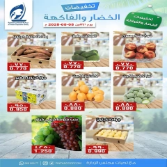 صفحة 2 |عروض الخضار والفاكهة لدي جمعية الفنطاس التعاونية الكويت
