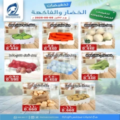 صفحة 6 |عروض الخضار والفاكهة لدي جمعية الفنطاس التعاونية الكويت